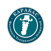 Фестиваль детских независимых театров "Карабас"